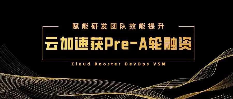 云加速获数千万元Pre-A轮融资，云智慧持续跟投