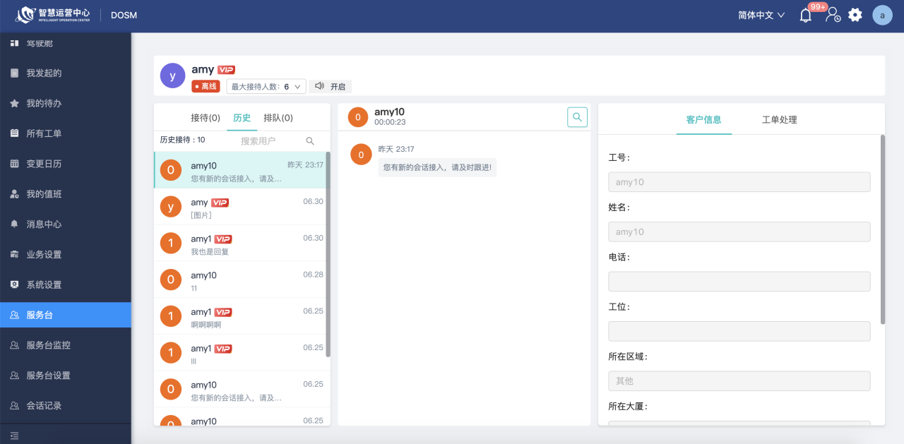 云智慧用户中心