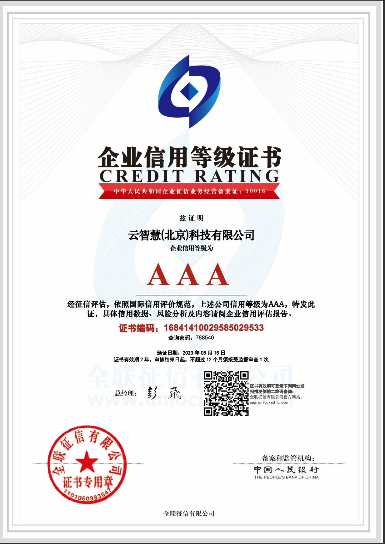 云智慧