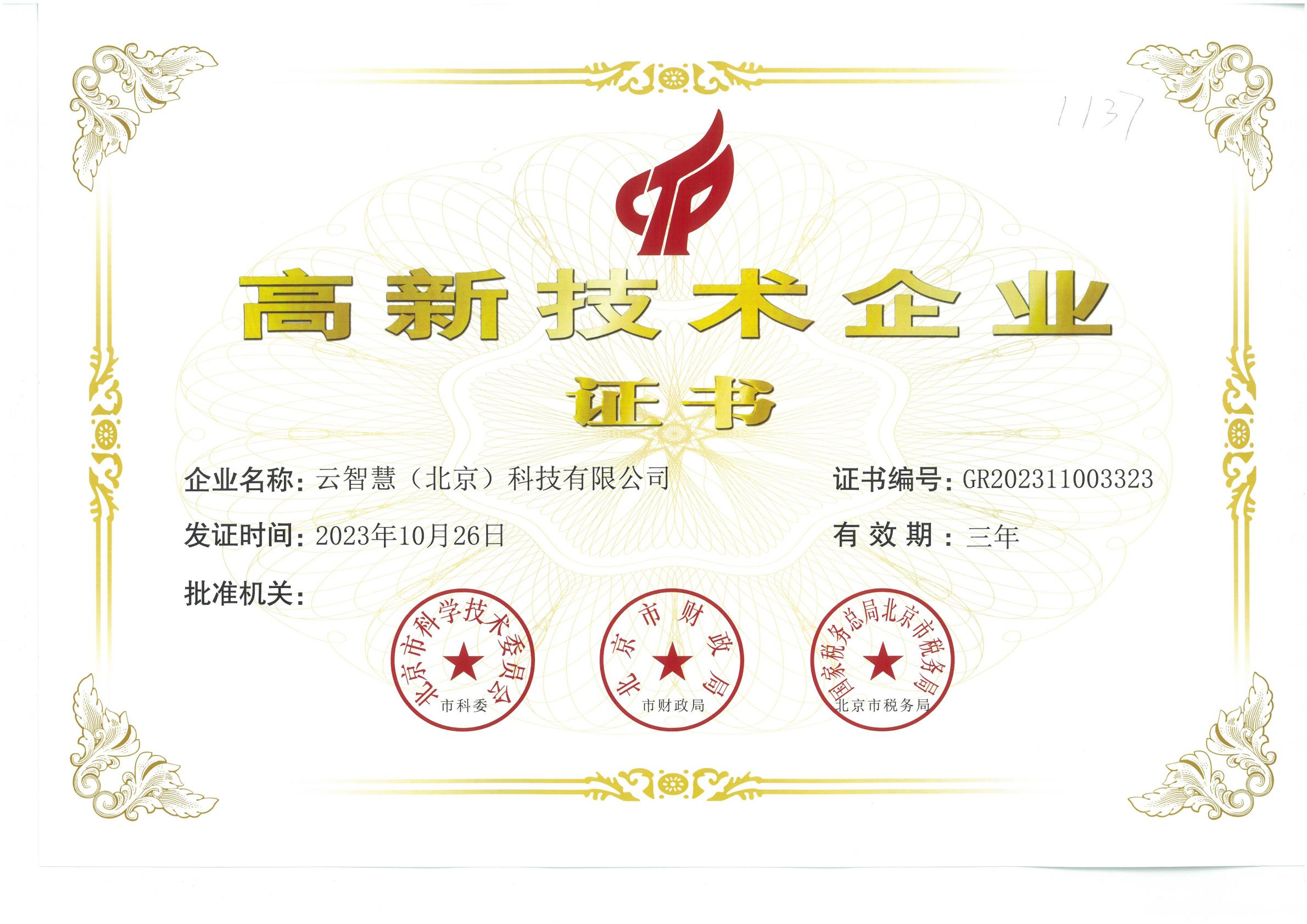 云智慧