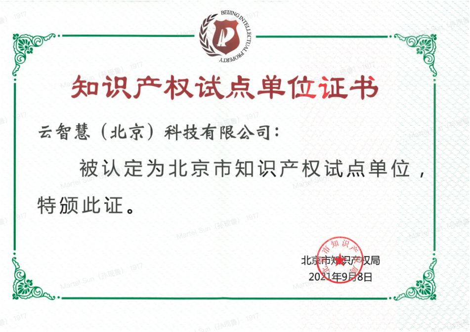 云智慧