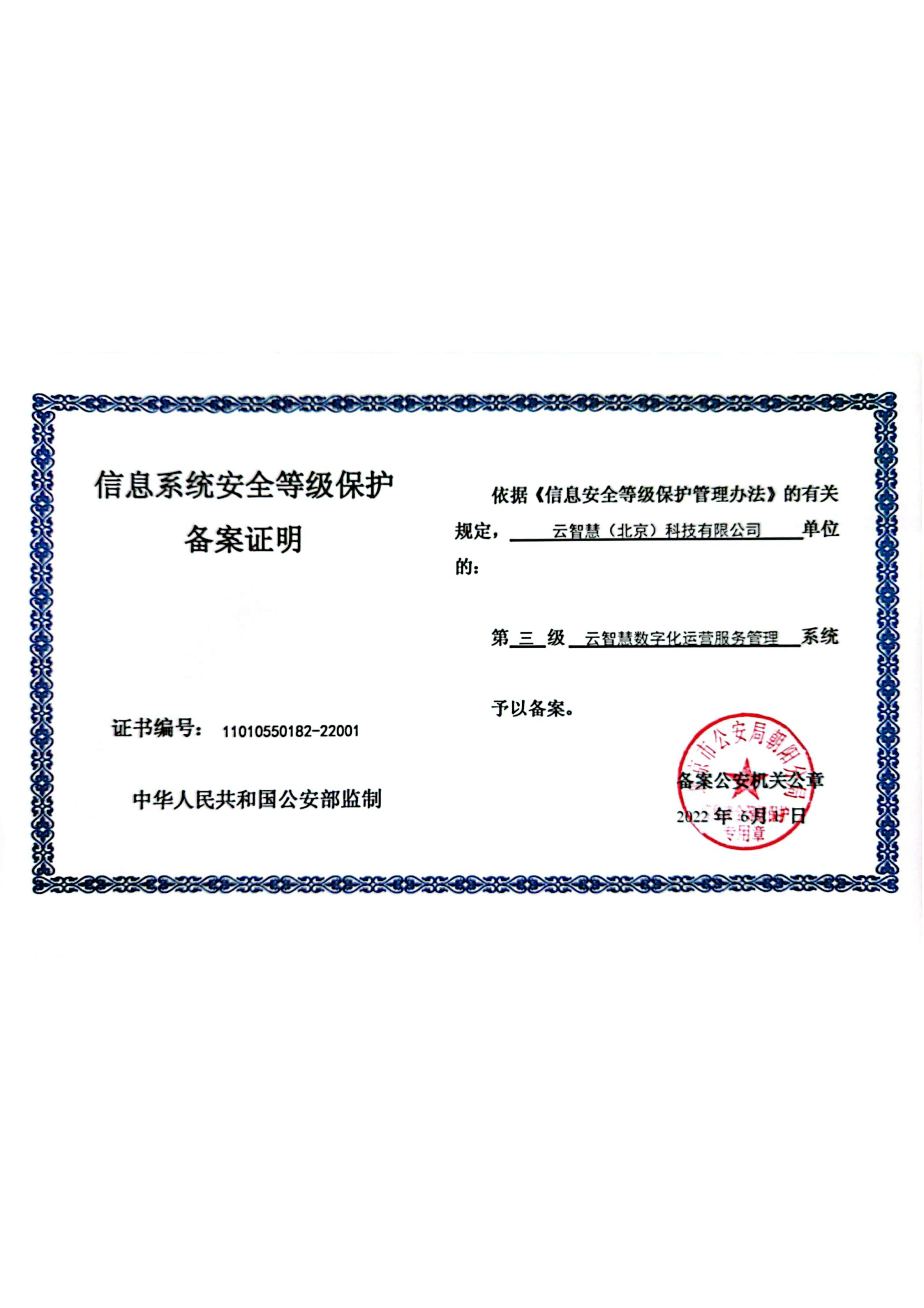 云智慧