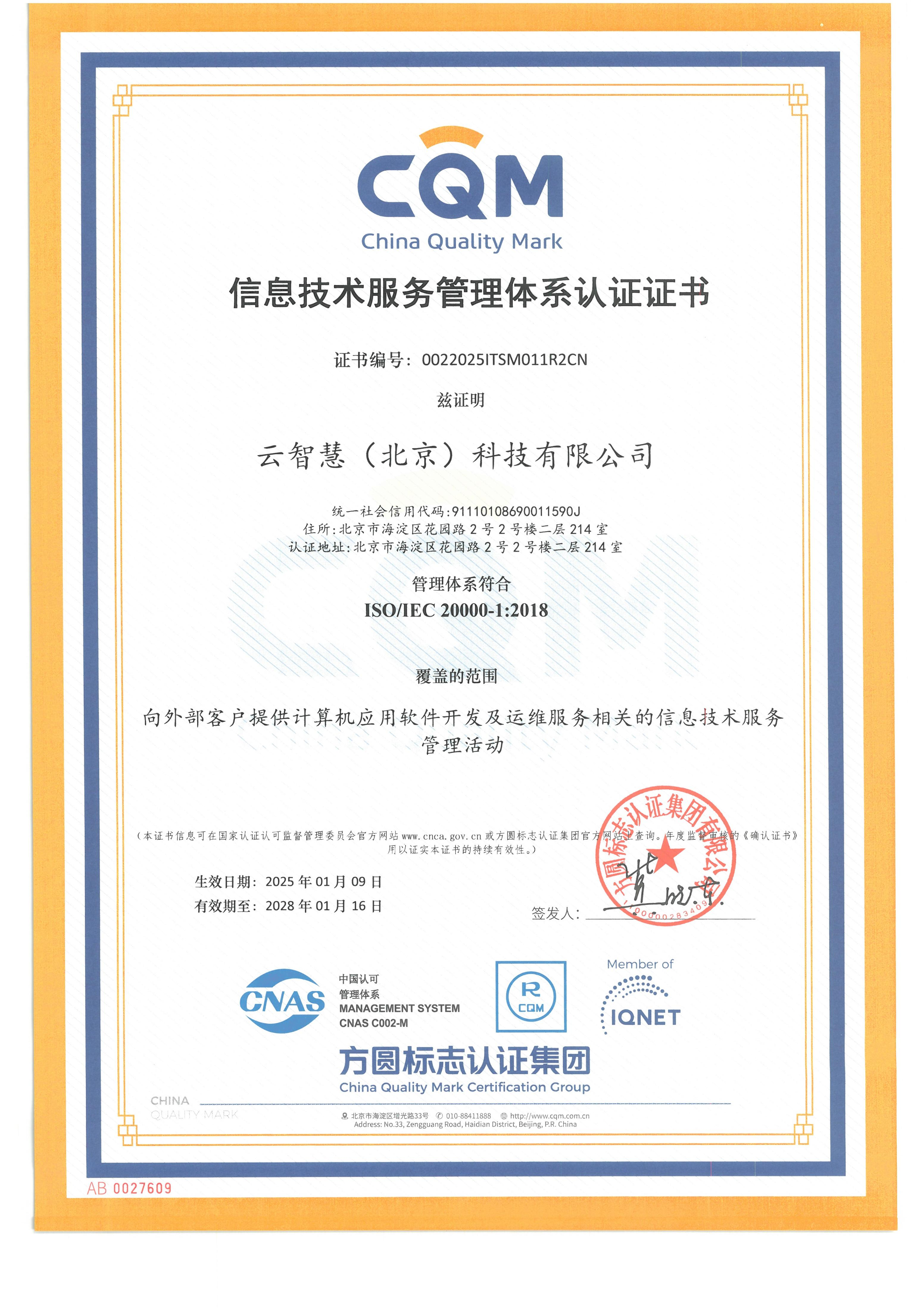 云智慧
