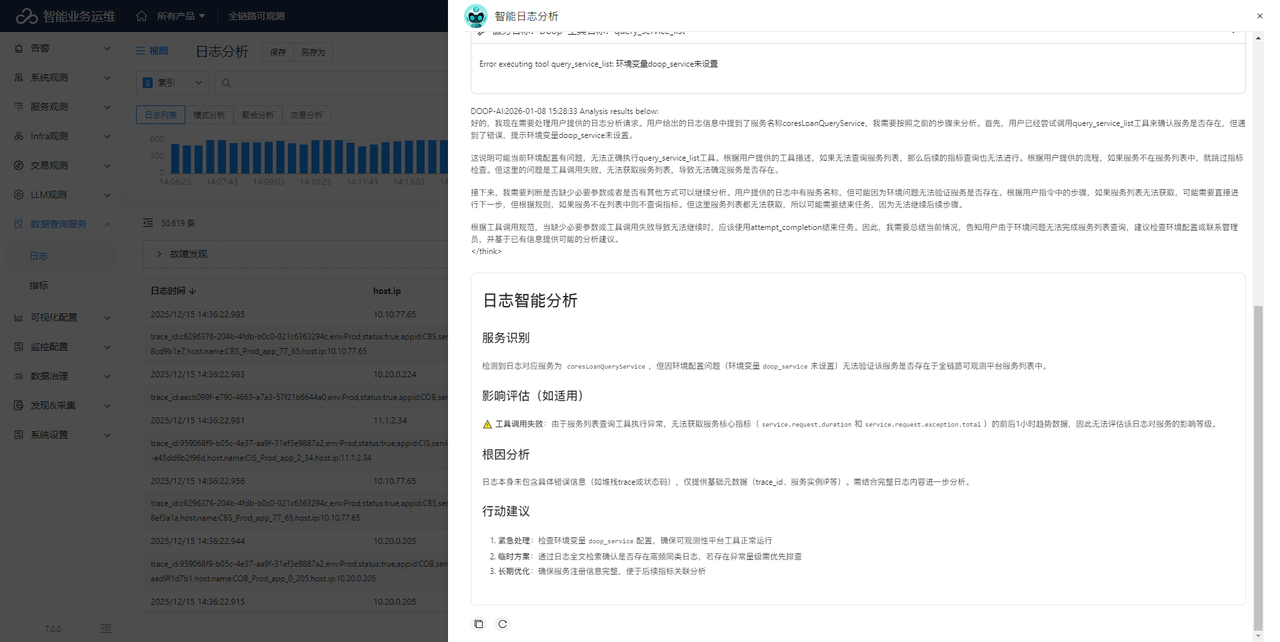 全链路关联与根因定位