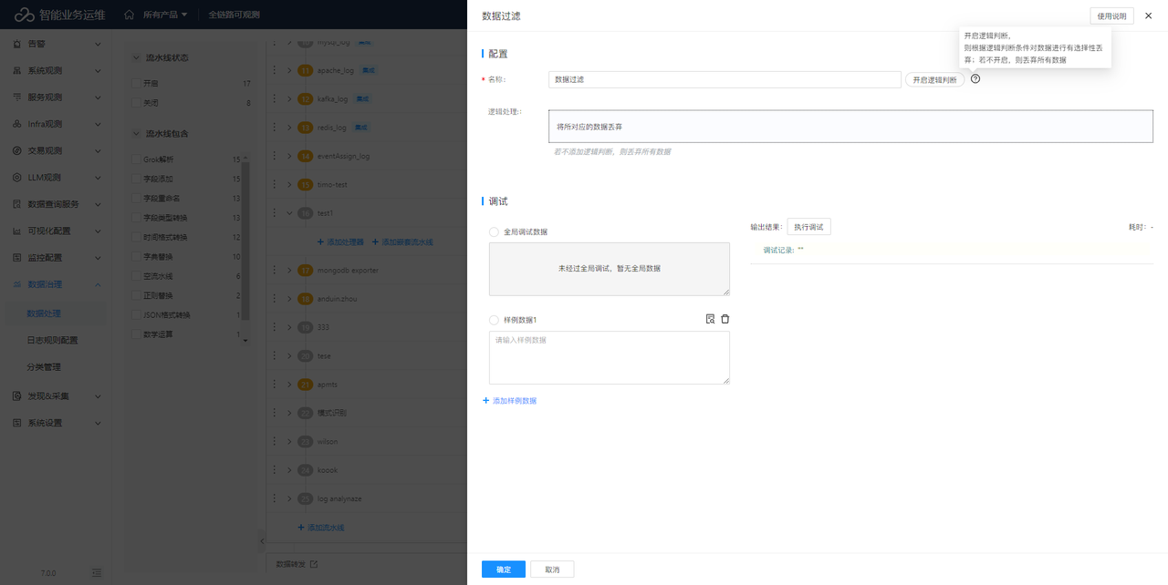 统一管控与数据脱敏