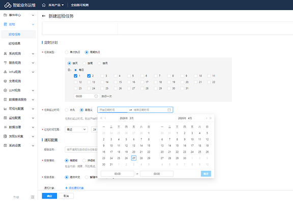 自动化任务巡检