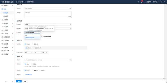 全链路关联巡检