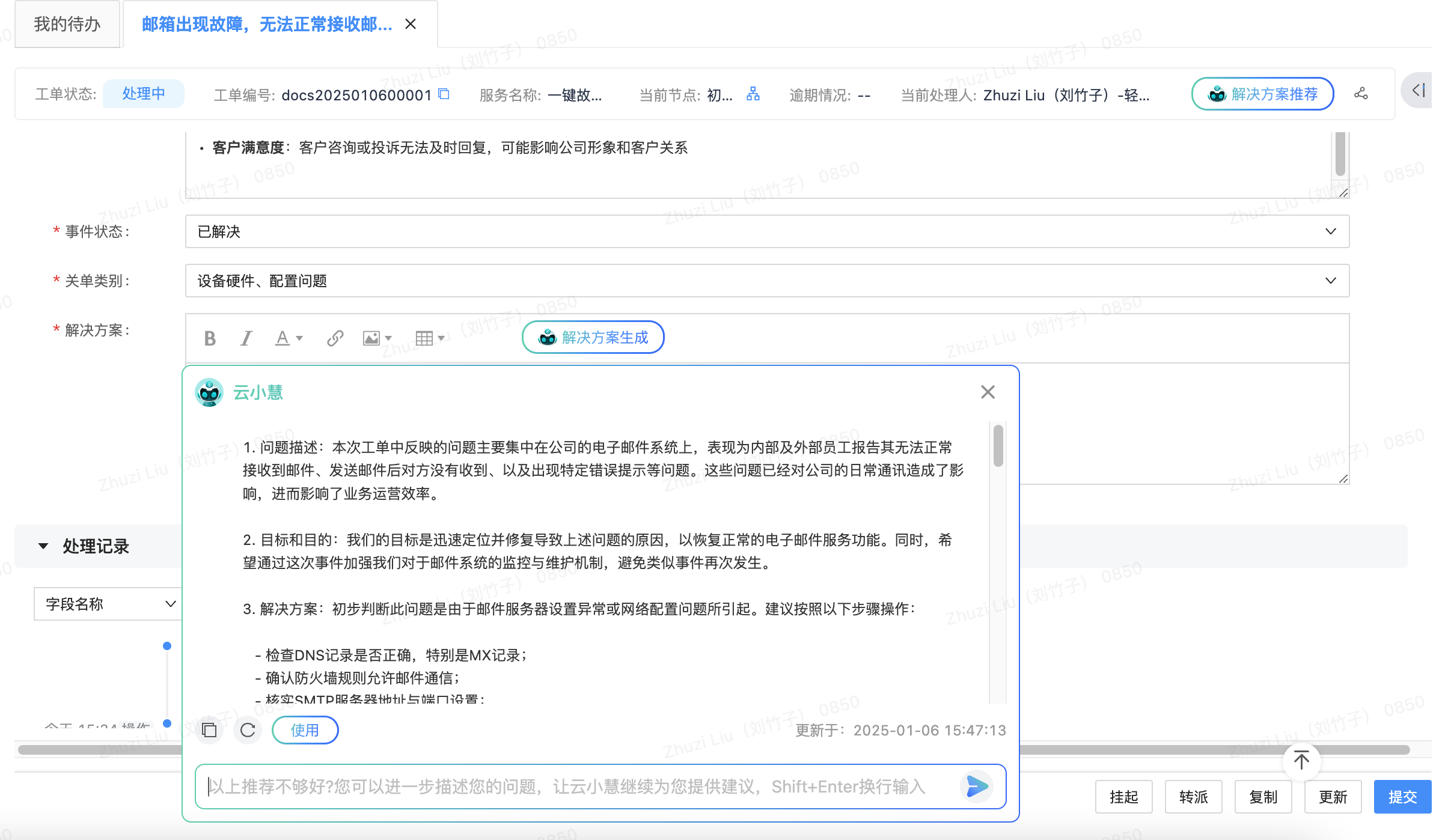 解决方案推荐和生成