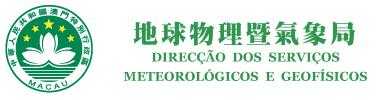 澳门地球物理气象局