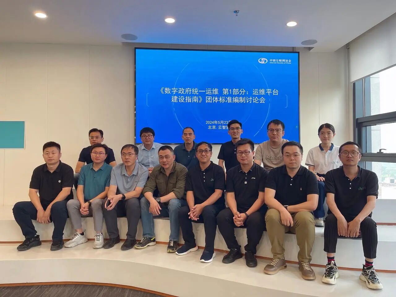 正式启动｜由云智慧发起的《数字政府统一运维 第1部分：运维平台建设指南》团体标准编制讨论会顺利召开