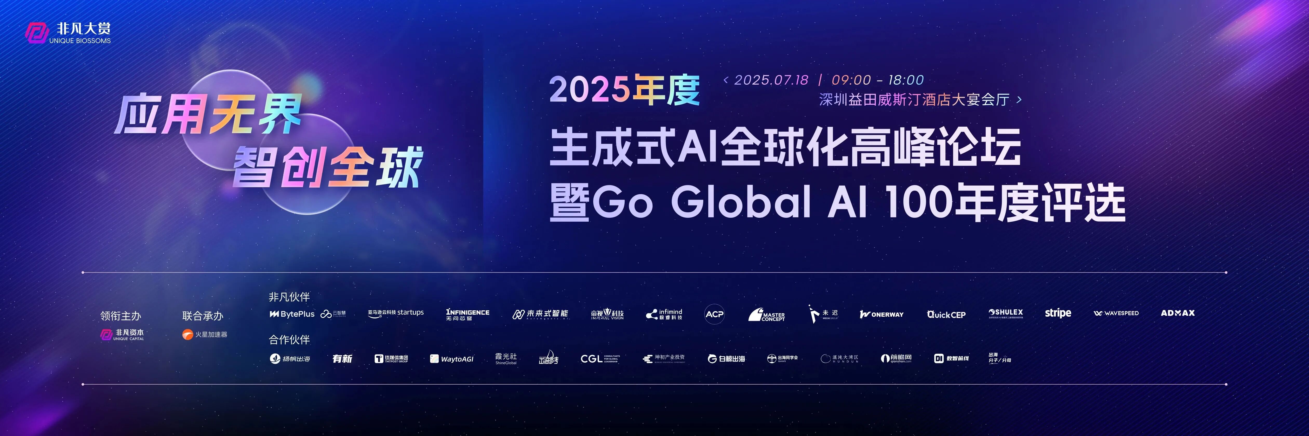 云智慧亮相“Go Global AI 100”大会：共探智能运维与Agentic AI的未来