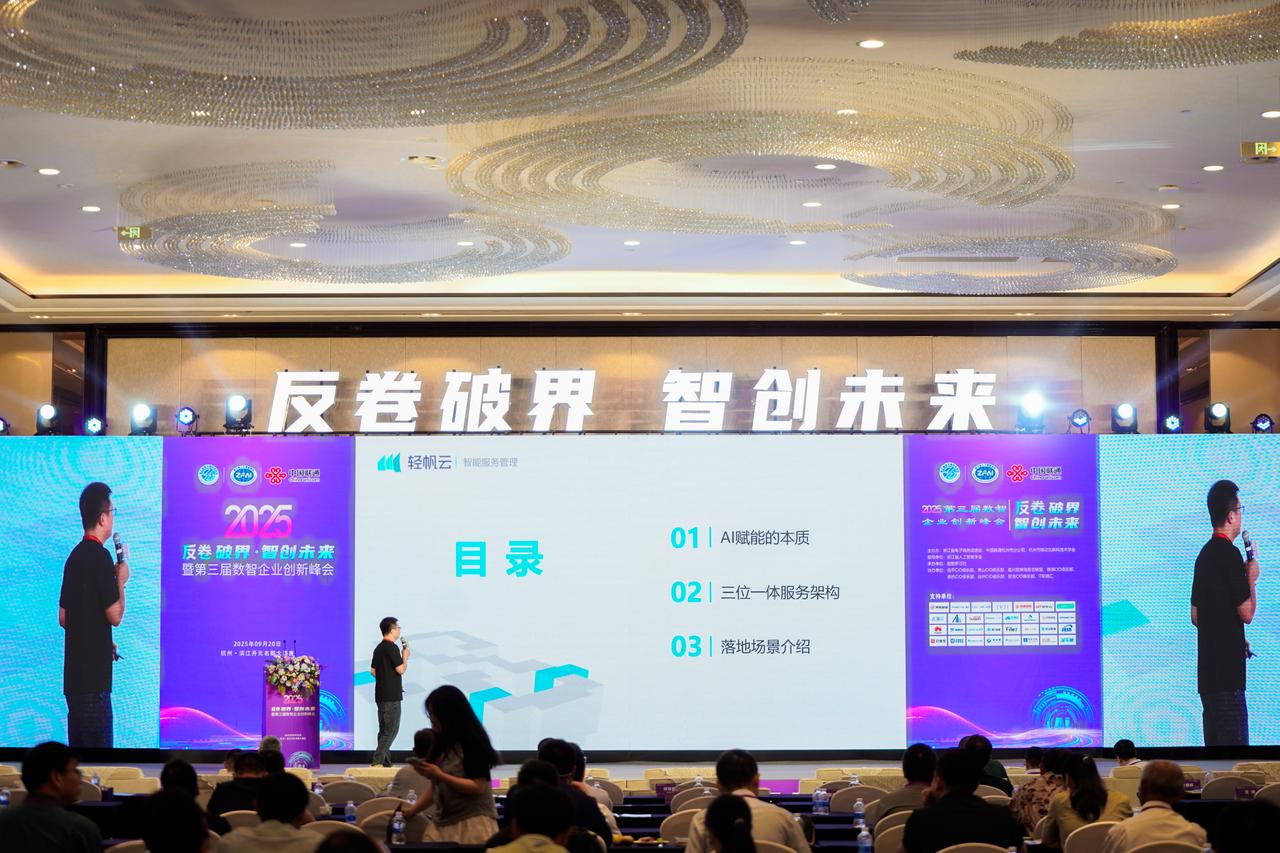 亮相数智企业创新峰会！云智慧解析AI如何重构IT服务管理体系