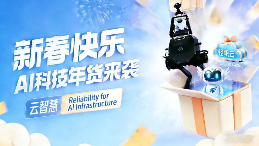 一起带着云智慧“AI科技年货”回家过年了！