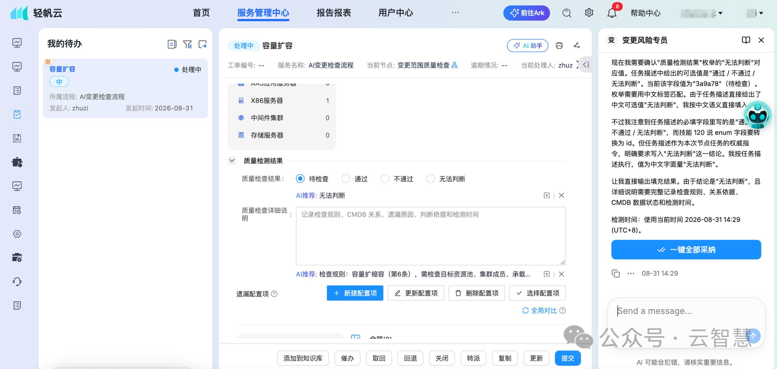 从岗位配置到成本优化：轻帆云 AI 数字员工的价值全景配图 2