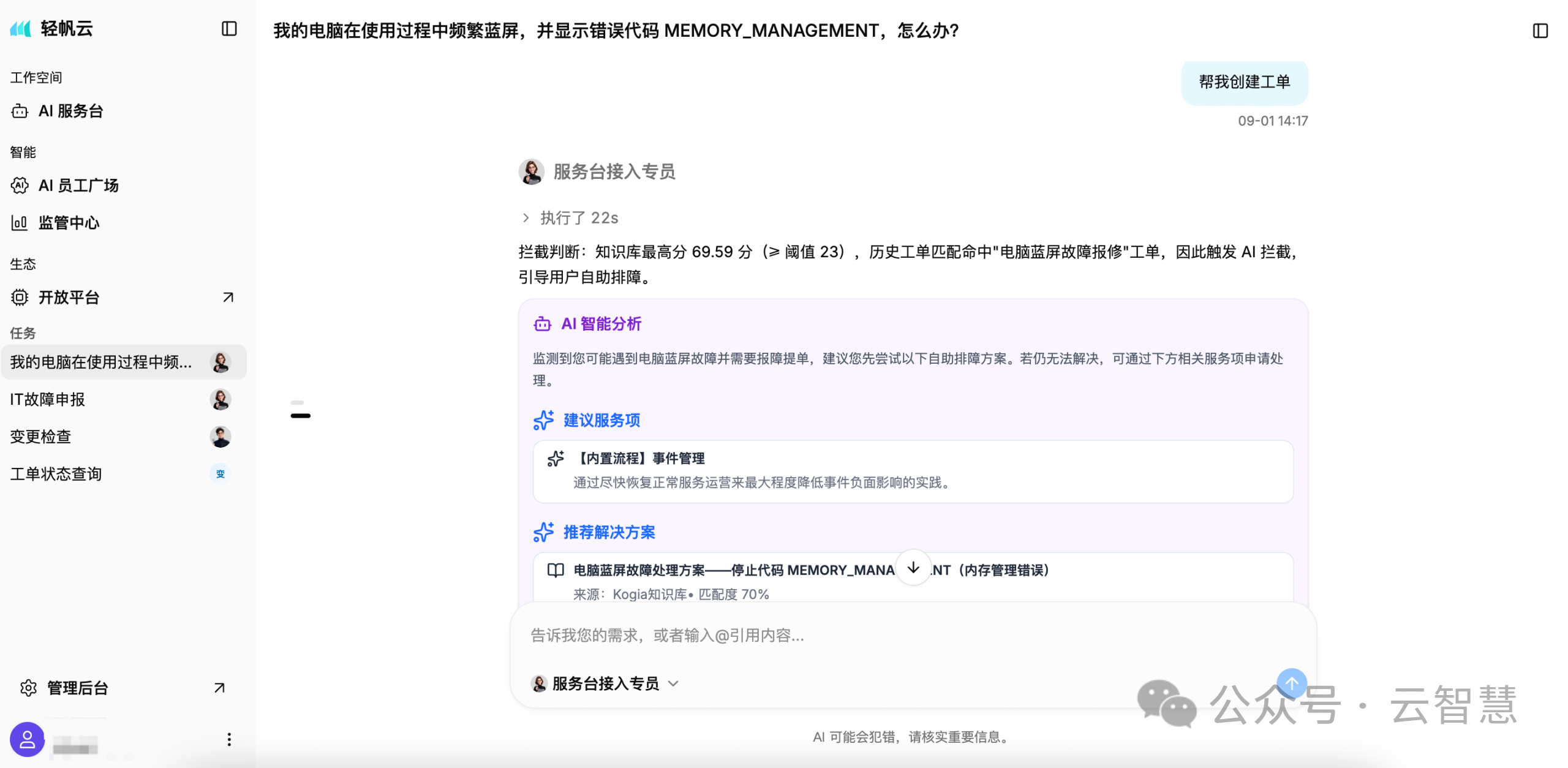 从岗位配置到成本优化：轻帆云 AI 数字员工的价值全景配图 1