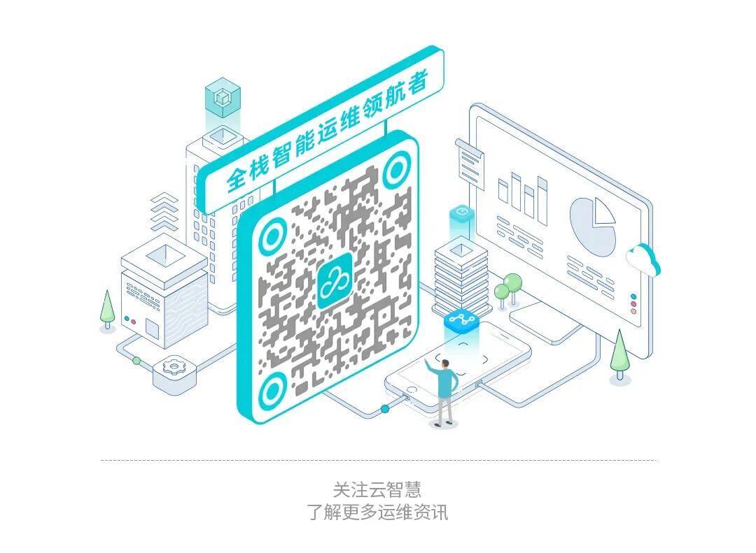 海外新动向|共绘智能运维新生态:云智慧AI-RCA沙龙圆满举办配图 6