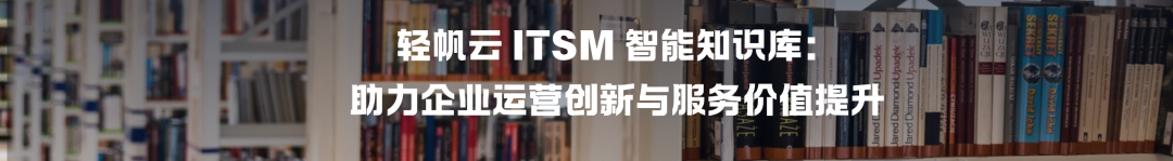 轻帆云ITAM携手新能源汽车制造商：打造智能制造时代下的IT资产管理新模式配图 10
