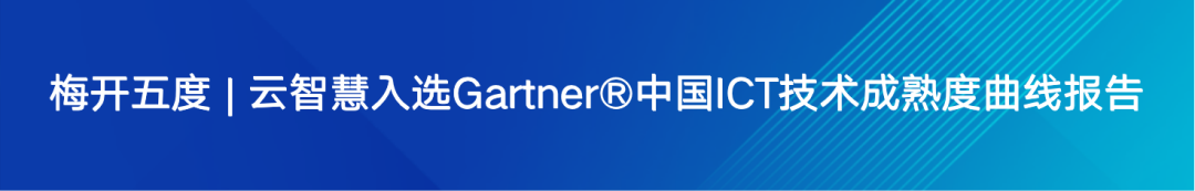 云智慧入围 Gartner&reg;2023《中国智能运维市场指南》报告配图 3