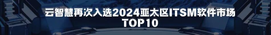 云智慧亮相“Go Global AI 100”大会:共探智能运维与Agentic AI的未来配图 8