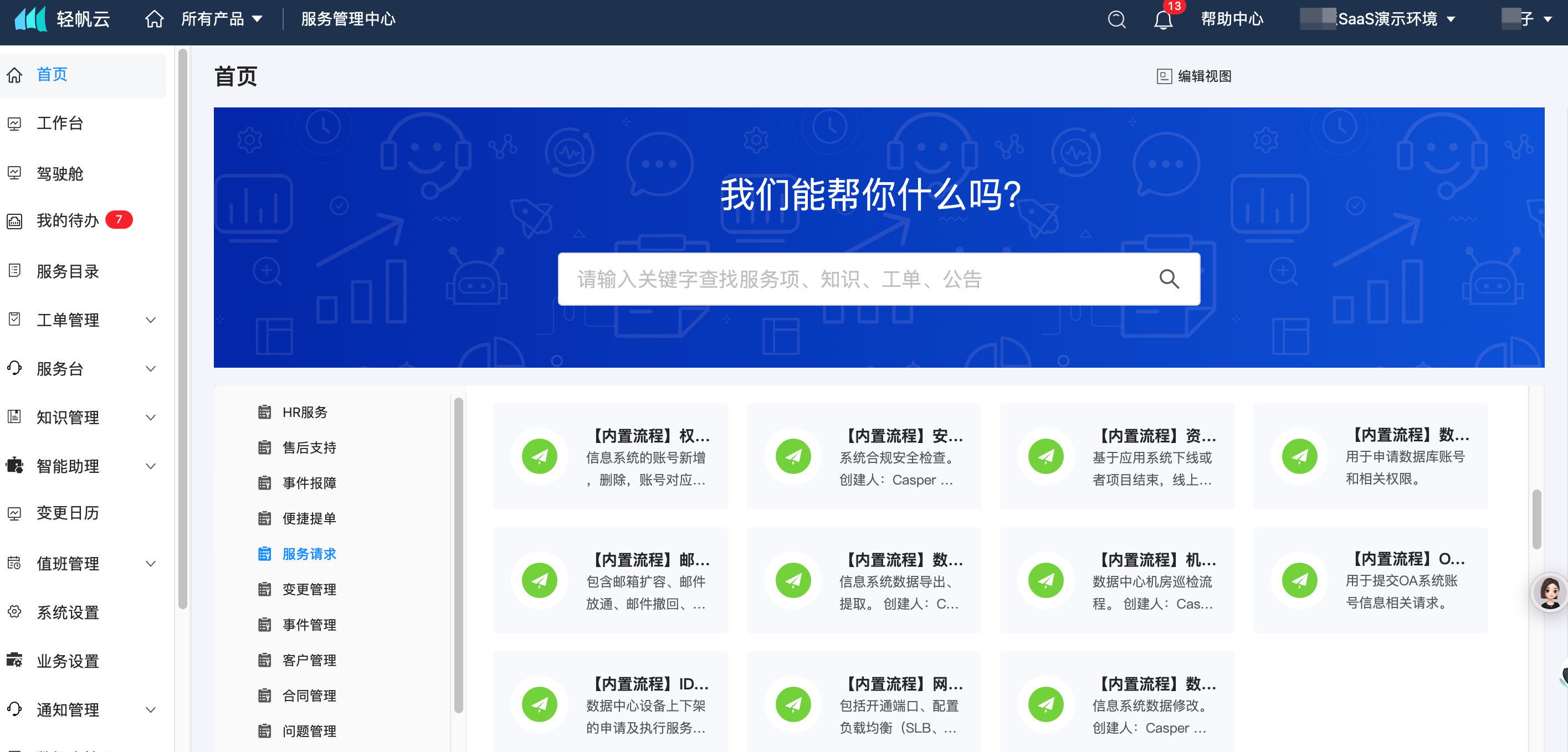 2026 高性价比国产 ITSM 软件深度推荐｜企业 IT 服务管理（ITSM）升级指南配图 1